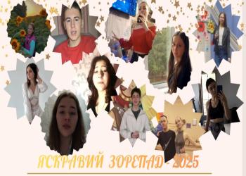 Нові зірки сяють: Яскравий зорепад – 2025!